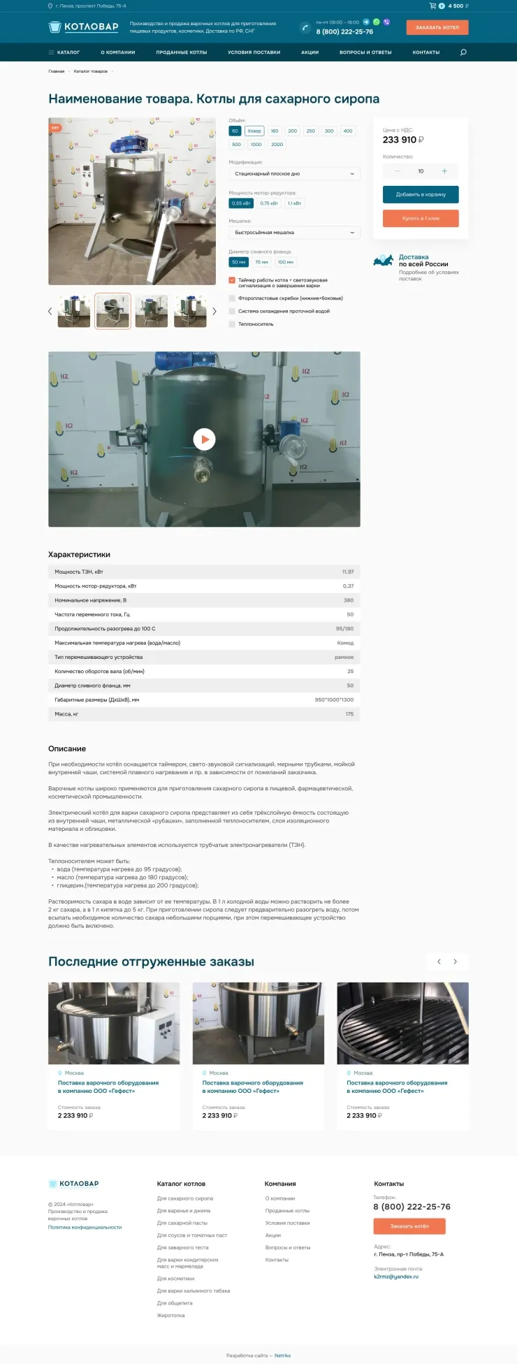 Страница товара